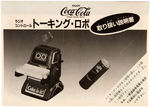 "COCA-COLA HAPPY CAN CAN" BOXED ROBOT.