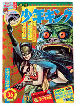 “SHONEN KING” #36 JAPANESE MANGA COMIC BOOK WITH BATMAN.