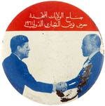 KENNEDY SHAKING HANDS WITH HABIB BOURGUIBA BUTTON ISSUED FOR WHITE HOUSE DINNER MAY 3, 1961.