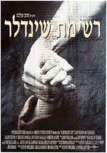 "SCHINDLER'S LIST" ISRAELI MOVIE POSTER.