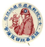 CHINA RELIEF BUTTON LIKELY ISSUED AFTER DECEMBER 1937 RAPE OF NANKING FROM HAKE COLLECTION.