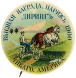 RUSSIAN TEXT DEERING HARVESTER BUTTON DATED FOR 1900.