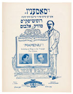 HEBREW PUB. CO. MUSIC “MAMENIU!-INCLUDING A EULOGY TO THE TRIANGLE FIRE VICTIMS.”