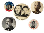 GENERAL & MADAME CHIANG-KAI-SHEK BUTTONS CIRCA 1940s AND EARLIER.