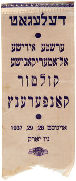 JEWISH 1937 CULTURAL CONFERENCE DELEGATE'S RIBBON.