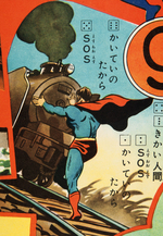 "SUPERMAN" JAPANESE GAME.