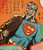 "SUPERMAN" JAPANESE GAME.