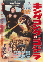 "KING KONG VS. GODZILLA" LINEN-MOUNTED JAPANESE B2 MOVIE POSTER.