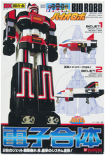 CHODENSHI BIOMAN BOXED BANDAI "BIO ROBO" ROBOT.