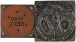 PAIR OF WOMEN'S SUFFRAGE PRINTERS BLOCKS INCLUDING WSPU AND "OHIO NEXT."