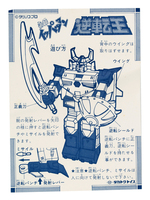 "GYAKUTEN! IPPATSUMAN" BOXED SUPER ROBOT FIGURE.