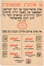 HEBREW KELLOGG'S CEREALS ADVERTISING SIGN.