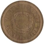 BELL "UNION CANDIDATE FOR THE PRESIDENCY 1860" TOKEN.