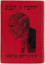 SELECTED WORKS OF EUGENE DEBS SCARCE YIDDISH BOOK.