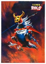 "SHOGUN WARRIORS GAIKING" JAPANESE PROMOTIONAL POSTER PAIR.