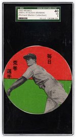 1950 MENKO JRM1C ATSUSHI ARAMAKI SGC 40 VG 3 (RICHARD MERKIN COLLECTION).