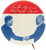 KENNEDY & RULER OF TUNISIA BOURGUIBA SCARCE LITHO BUTTON HAKE #2060.