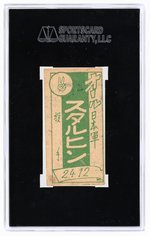 1949 MENKO JCM4 VICTOR STARFFIN ALL JAPAN SEALS SGC 30 GOOD 2 (RICHARD MERKIN COLLECTION).