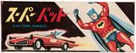 BATMOBILE BOXED JAPANESE FRICTION TOY.