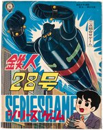 TETSUJIN 28-GO BOXED JAPANESE GAME.