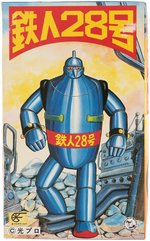 TETSUJIN 28-GO OSAKA TIN TOY INSTITUTE BOXED WIND-UP.