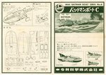 IMAI "BATMAN BOAT SERIES" JAPANESE BATBOAT BOXED MODEL KIT.