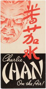 CHARLIE CHAN STOKELY'S ADVERTISING KIT.