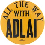 ALL THE WAY WITH ADLAI LARGE STEVENSON SLOGAN BUTTON.