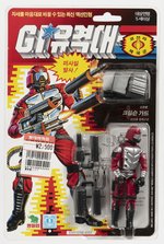 G.I. JOE (1990) - CRIMSON GUARD IMMORTAL SOUTH KOREAN CARDED ACTION FIGURE.