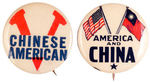 WWII CHINA AND AMERICA FRIENDSHIP.
