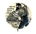 JEWISH WORKER RELIEF BUTTON.