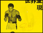 MUHAMMAD ALI MALAYSIA FIGHT POSTER.