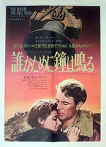 "FOR WHOM THE BELL TOLLS" JAPANESE POSTER.