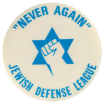 "JEWISH DEFENSE LEAGUE 'NEVER AGAIN'" 1970's BUTTON.