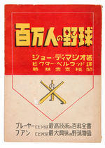 JOE DiMAGGIO SIGNED "BASEBALL FOR EVERYONE" JAPANESE EDITION BOOK.