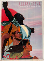 CHINESE CULTURAL REVOLUTION "SUPPORT THE PEOPLE OF THE WORLD'S ANTI-IMPERIALIST STRUGGLE" POSTER.