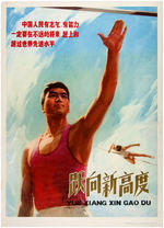 PAIR OF CHINESE CULTURAL REVOLUTION SPORTS PROPOGANDA POSTERS.