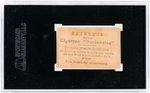 1923-24 NACIONALES #47 ROGELIO CRESPO SGC A (AUTHENTIC) (RICHARD MERKIN COLLECTION).