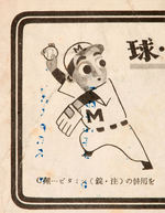 JOE DIMAGGIO SIGNED EARLY 1950s JAPANANESE BASEBALL MAGAZINE.