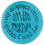 J.R.R. TOLKIEN RELATED BUTTON WITH TEXT WRITTEN IN HOBBIT LANGUAGE.