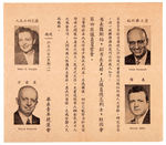 NIXON’S 1950 OPPONENT ON CHINESE TEXT SMALL BROADSIDE FOR DEMOCRATIC CANDIDATES.