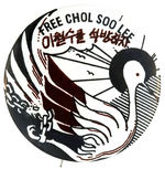 "FREE CHOL SOO LEE" MURDER CONVICTION 1978 PROTEST BUTTON.