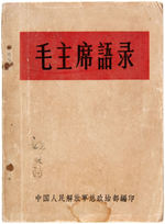 "QUOTATIONS OF CHAIRMAN MAO" 1964 FIRST EDITION OF FAMOUS AND INFAMOUS 'LITTLE RED BOOK'.