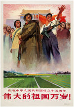 PEOPLE'S REBUBLIC OF CHINA 15TH ANNIVERSARY POSTER.