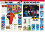 JAPANESE POPY 1979 & ITALIAN GIG 1982 RETAILER'S TOY CATALOG PAIR.