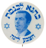 JEWISH DEFENSE LEAGUE FOUNDER MEIR KAHANE 1973 KNESSET CAMPAIGN BUTTON.